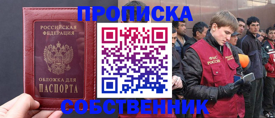 прописка в Няндоме