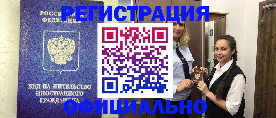 купить прописку в Няндоме