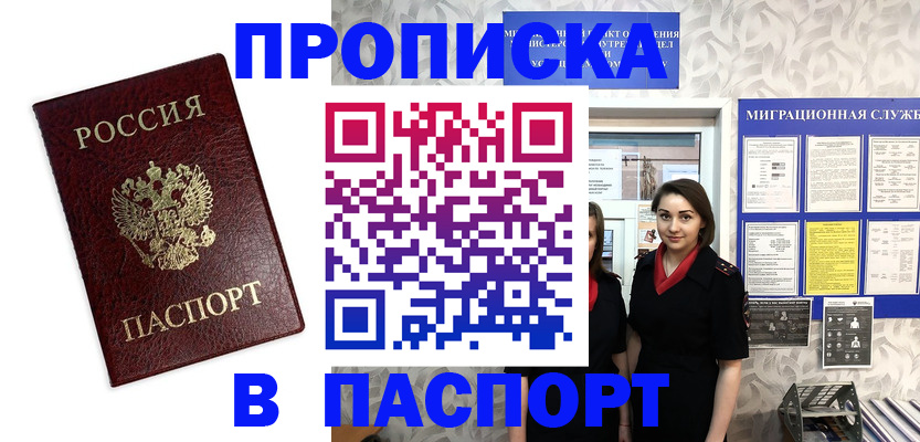 прописка 2025 в Няндоме